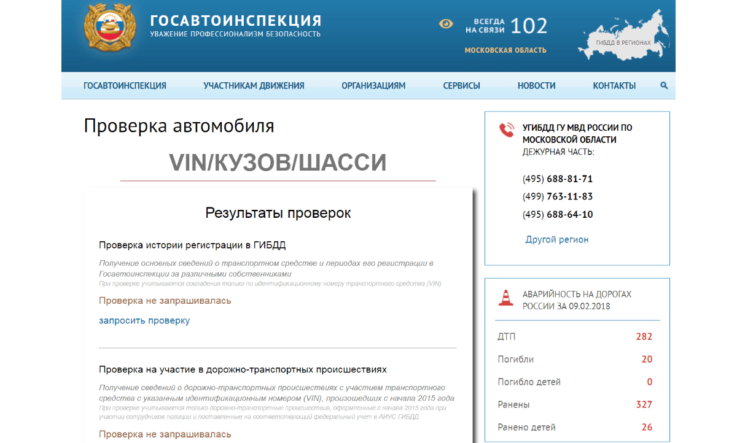 Сайт Госавтоинспекции
