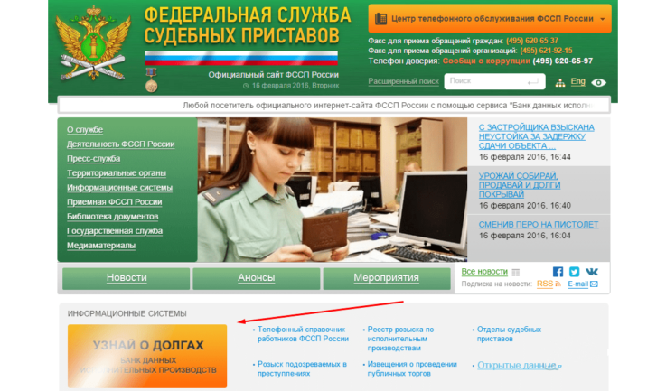 Сайт судебных приставов Служба судебных приставов
