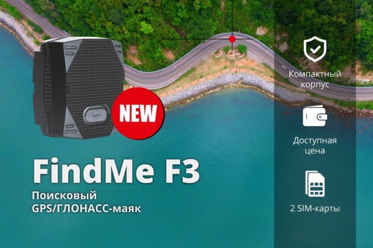 Модель FindMe3